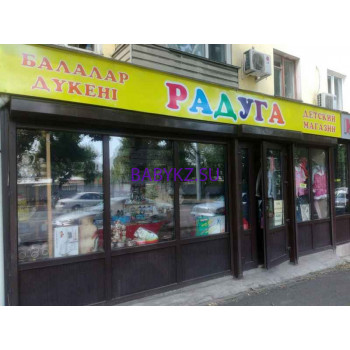 Детский магазин Радуга - на портале babykz.su