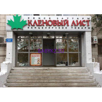 Детский магазин Кленовый лист - на портале babykz.su