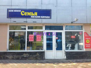 Магазин детской одежды Семья - на портале babykz.su