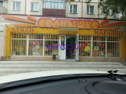 Детский магазин Солнышко - на портале babykz.su