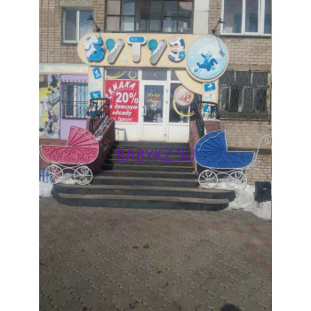 Детский магазин Бутуз - на портале babykz.su