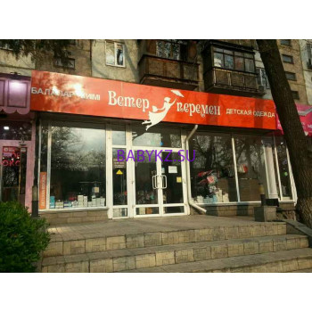 Детский магазин Ветер перемен - на портале babykz.su