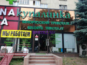 Магазин детской одежды Kupalinka - на портале babykz.su