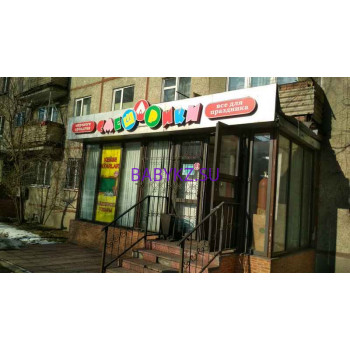 Детский магазин Смешарики - на портале babykz.su