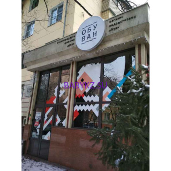 Детский магазин Обувёнок - на портале babykz.su