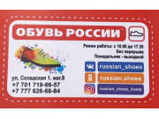 Обувь России