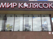 Мир колясок