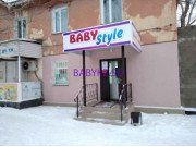 Магазин детской одежды Baby style - на портале babykz.su
