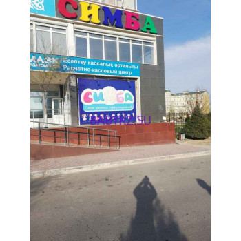 Детский магазин Симба - на портале babykz.su
