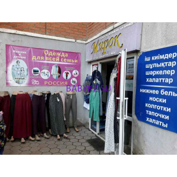 Магазин детской одежды Мирок - на портале babykz.su