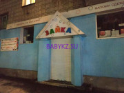 Детский магазин Зайка - на портале babykz.su