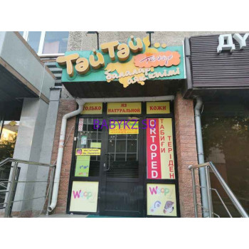 Детский магазин Тай тай - на портале babykz.su
