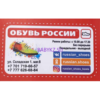 Магазин детской обуви Обувь России - на портале babykz.su