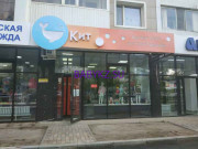 Магазин детской одежды Кит - на портале babykz.su
