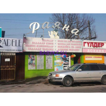 Детский магазин Раяна - на портале babykz.su