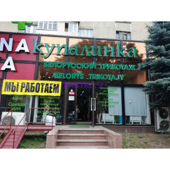 Магазин детской одежды Kupalinka - на портале babykz.su