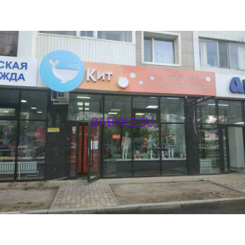 Магазин детской одежды Кит - на портале babykz.su