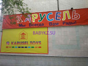 Детские игрушки и игры Карусель - на портале babykz.su