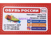 Магазин детской обуви Обувь России - на портале babykz.su