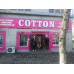 Магазин детской одежды Cottonshop. kz - на портале babykz.su